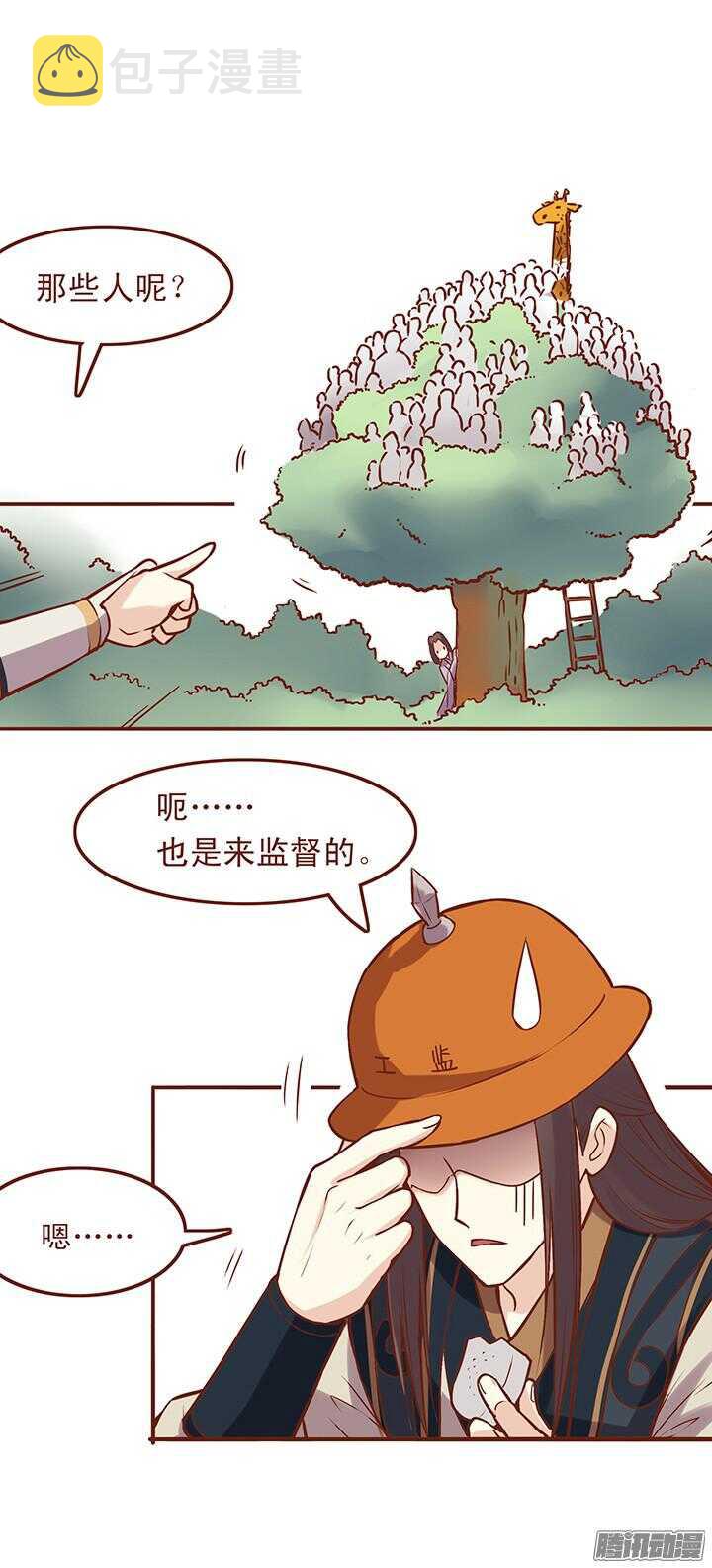 第43话 美女救英雄？3