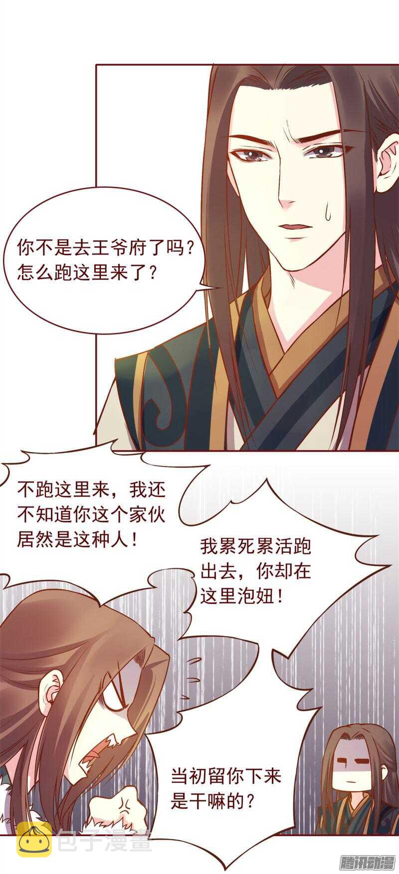 第122话 不吵架的情侣很奇怪嘛？！5