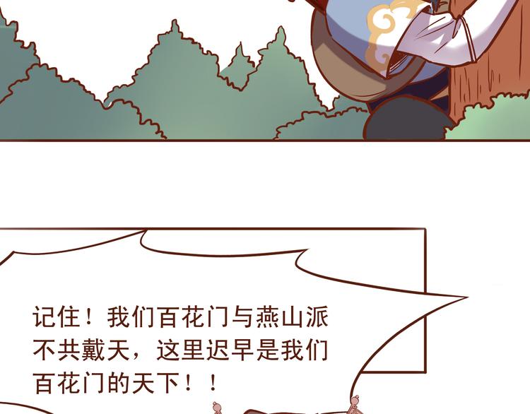 第22话 偷袭百花门？！21