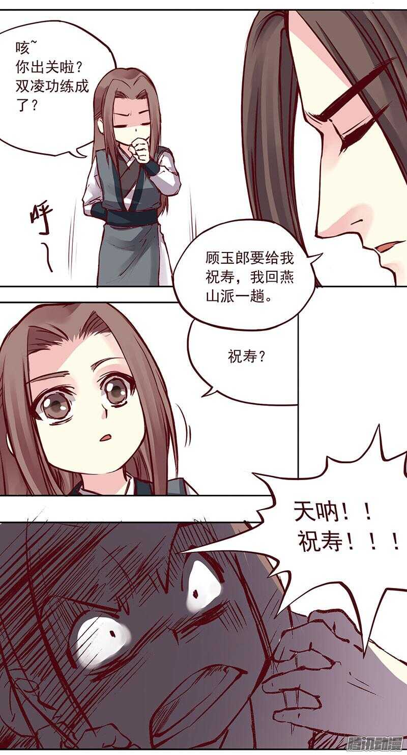 刀刀君的日常疑惑9