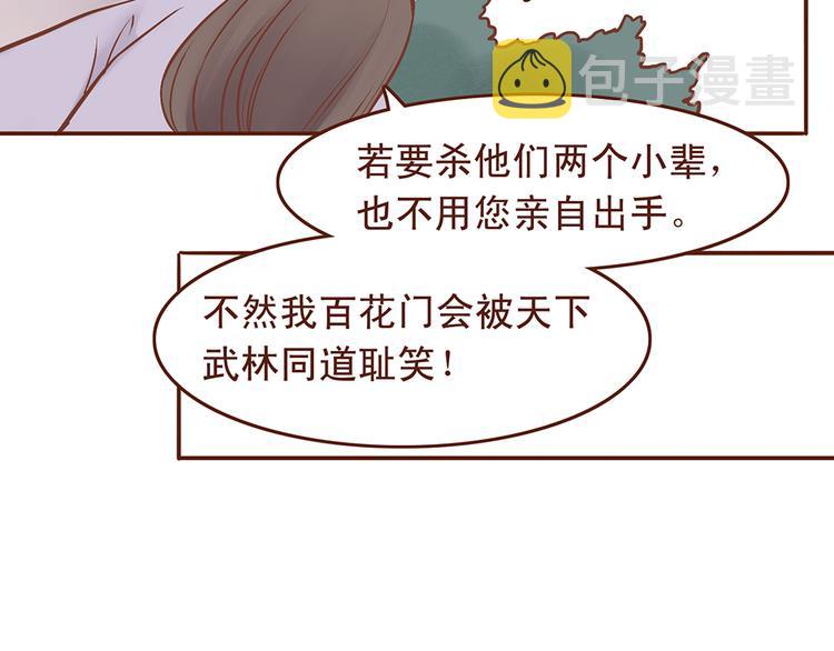 第26话  百花门下战书！16