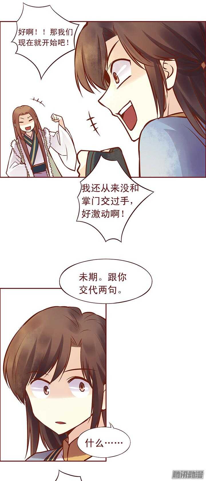 第95话 你们俩不能在一起！8