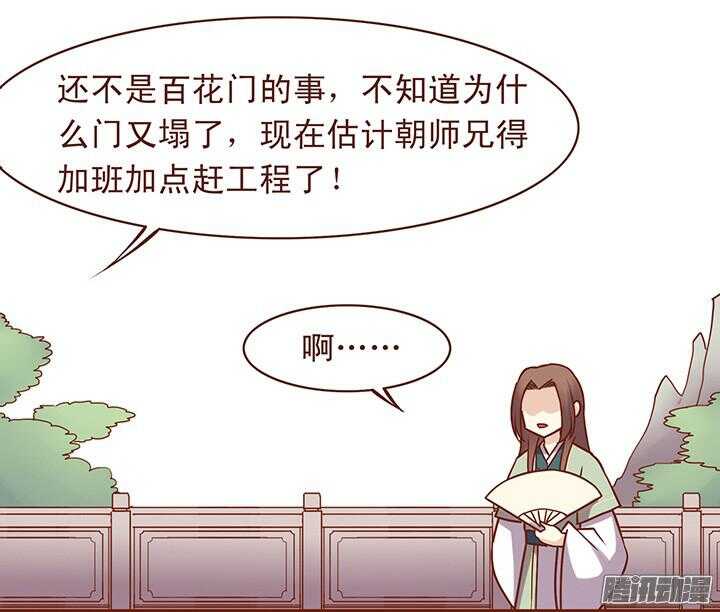 第51话 百花门第一男弟子6