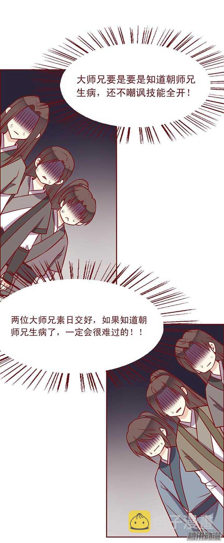 第72话 师父出事了？1