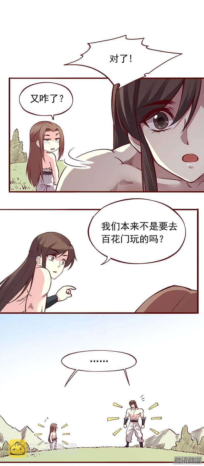 第203话 修行的麻烦17