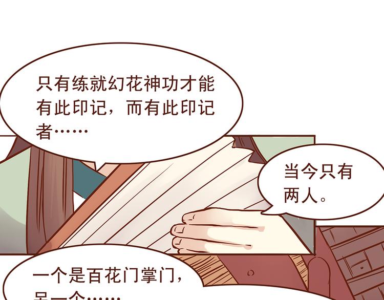 第30话 月清秋拜访燕山派9