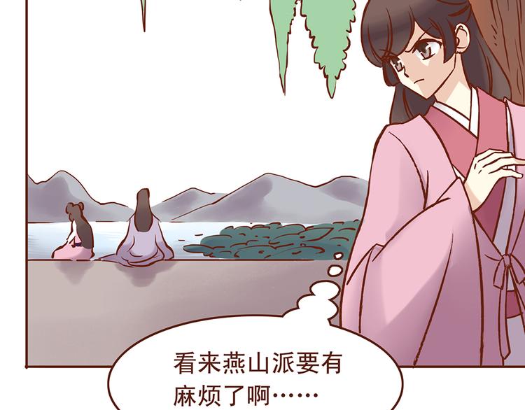 第27话 百花门血洗燕山派？14