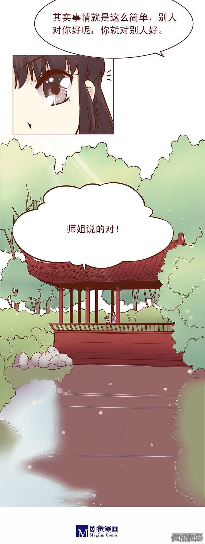 第83话 找到杀害师父的凶手！13