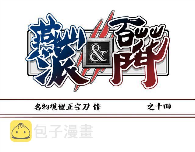 第14话 好想和他打一架~~0