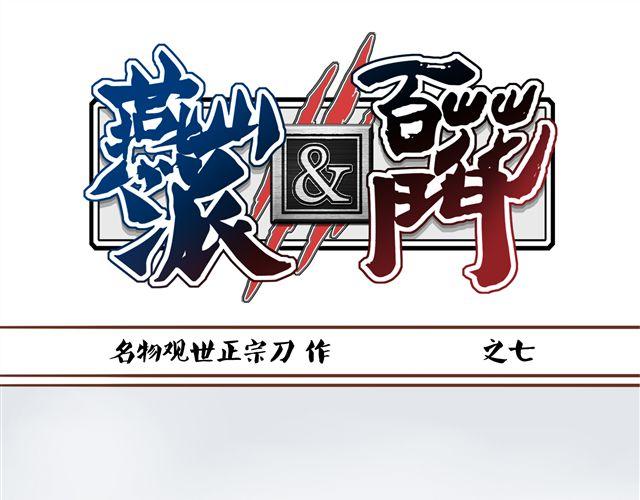 第7话 派谁去燕山派？！0