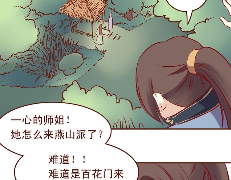 第30话 月清秋拜访燕山派14