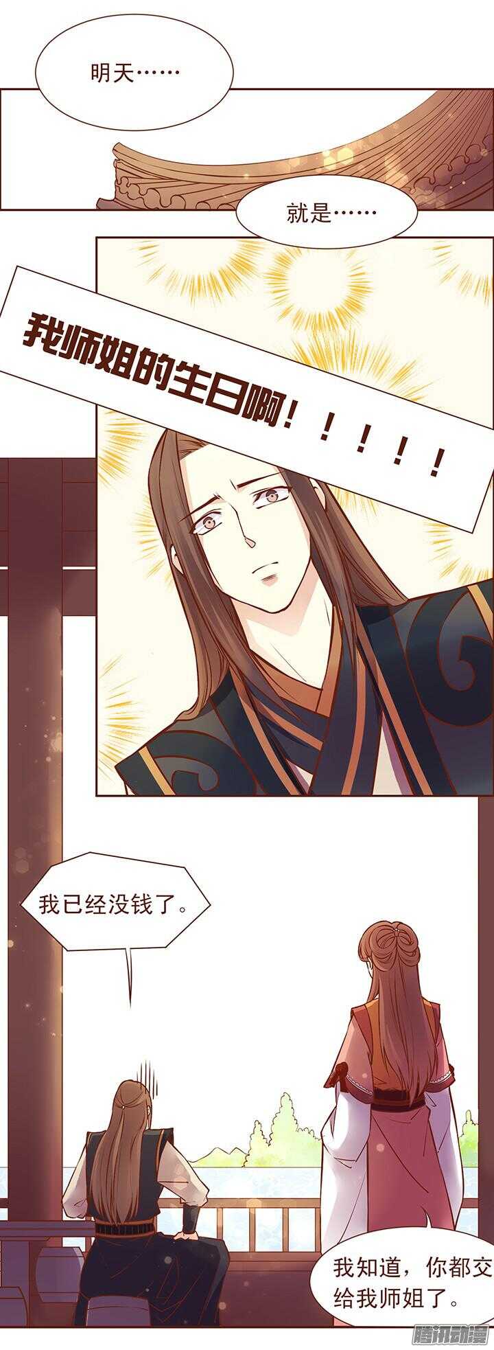 第103话 玉佩真正的主人1
