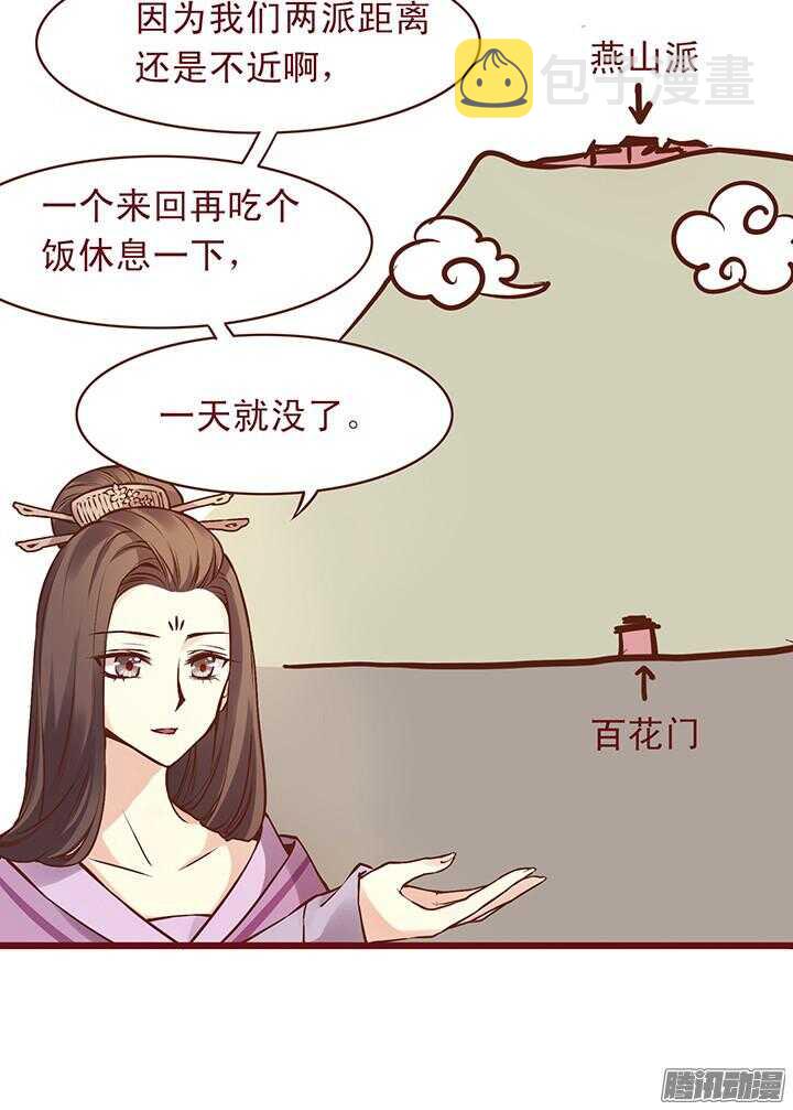 第97话 入赘百花门9
