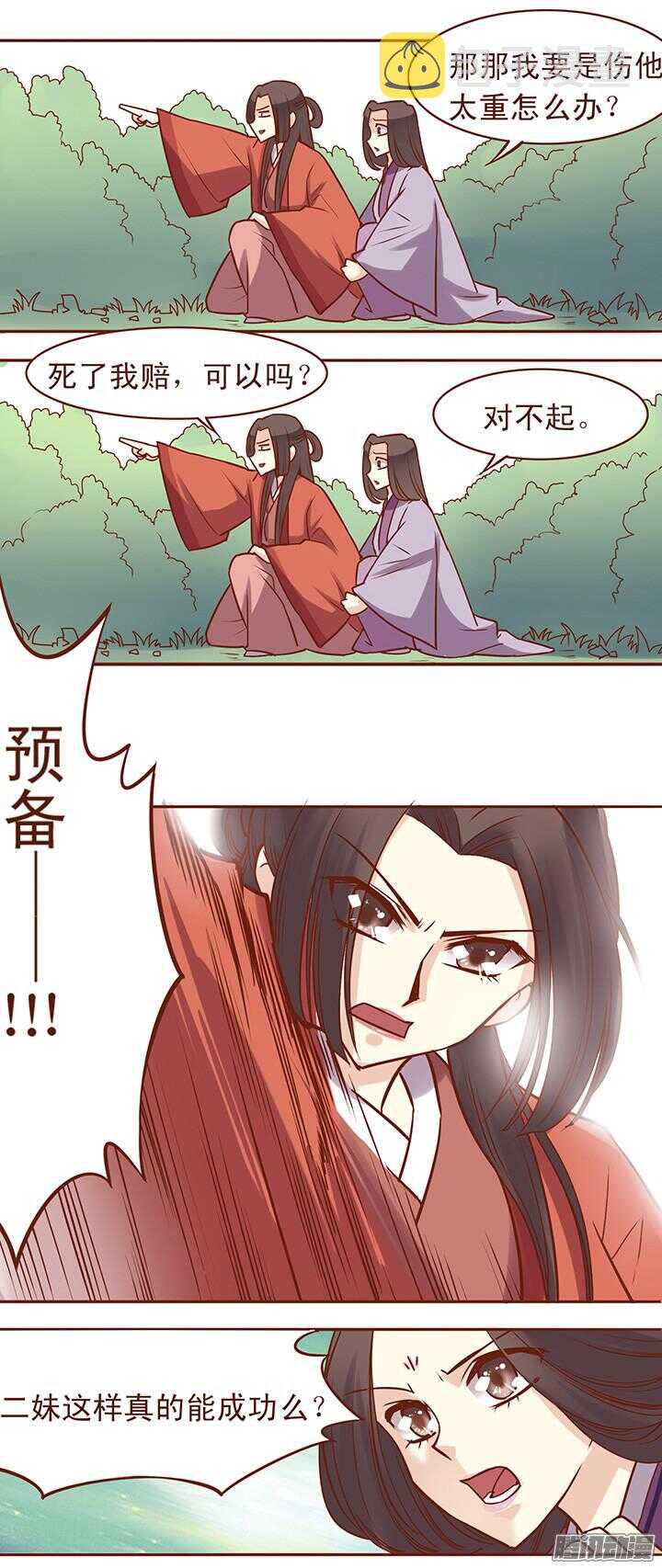 第47话 顾师兄担心朝暮行？6