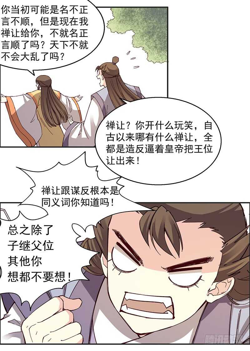 第248话 以后我就陪着你好么11