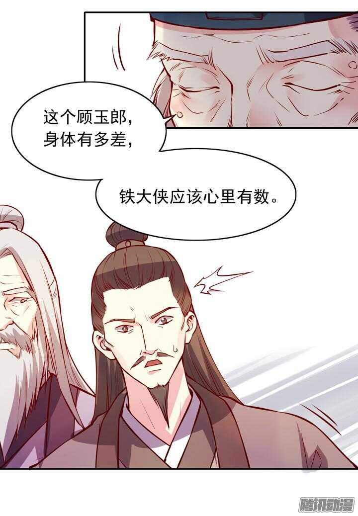 第137话 谁敢欺负我男人！18