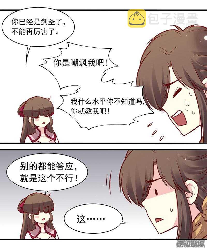 第166话 我不想谈恋爱5