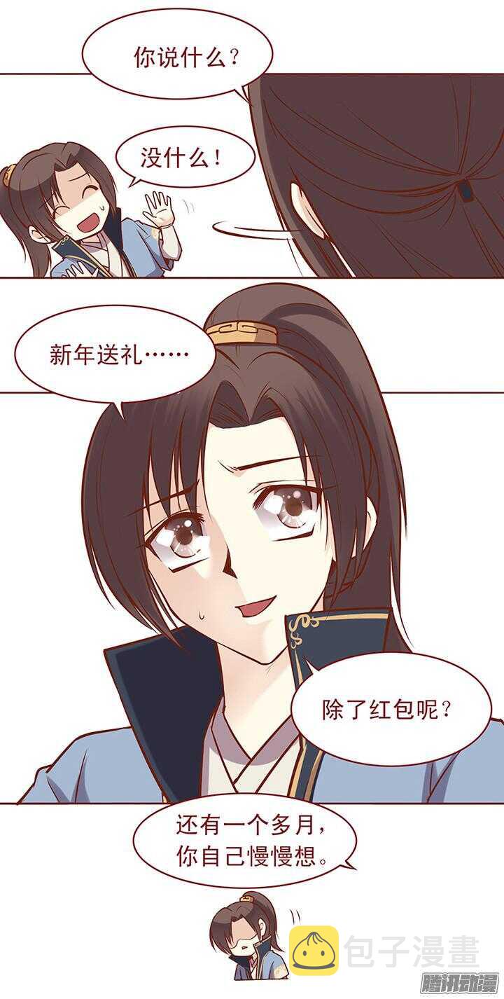 第57话 君未期的身世？2