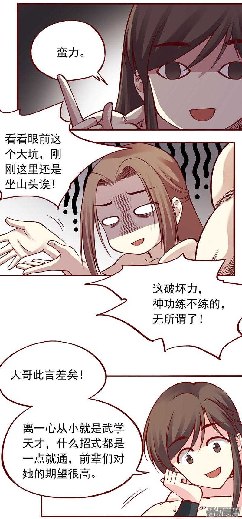 第203话 修行的麻烦8