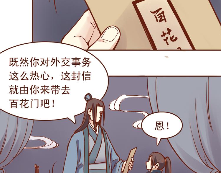 第22话 偷袭百花门？！3