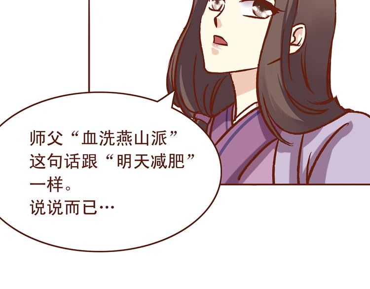 第27话 百花门血洗燕山派？7