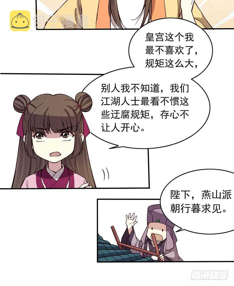 第243话 不要小看新皇帝11