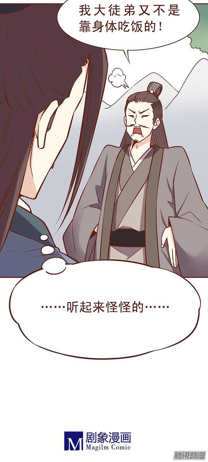 第70话 有人要谋害大师兄？15