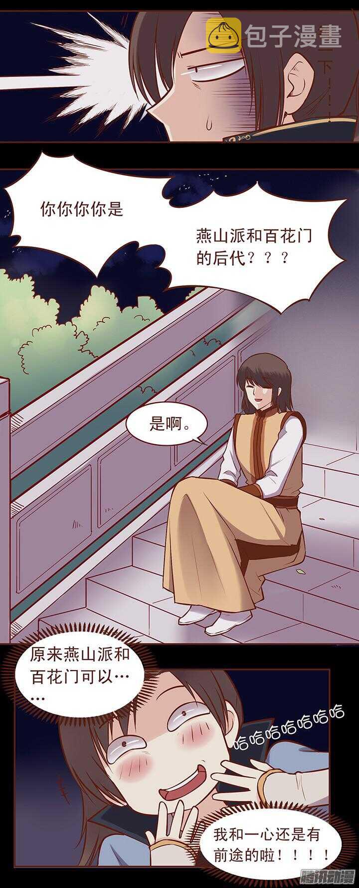 第58话 一心不要讨厌我！8