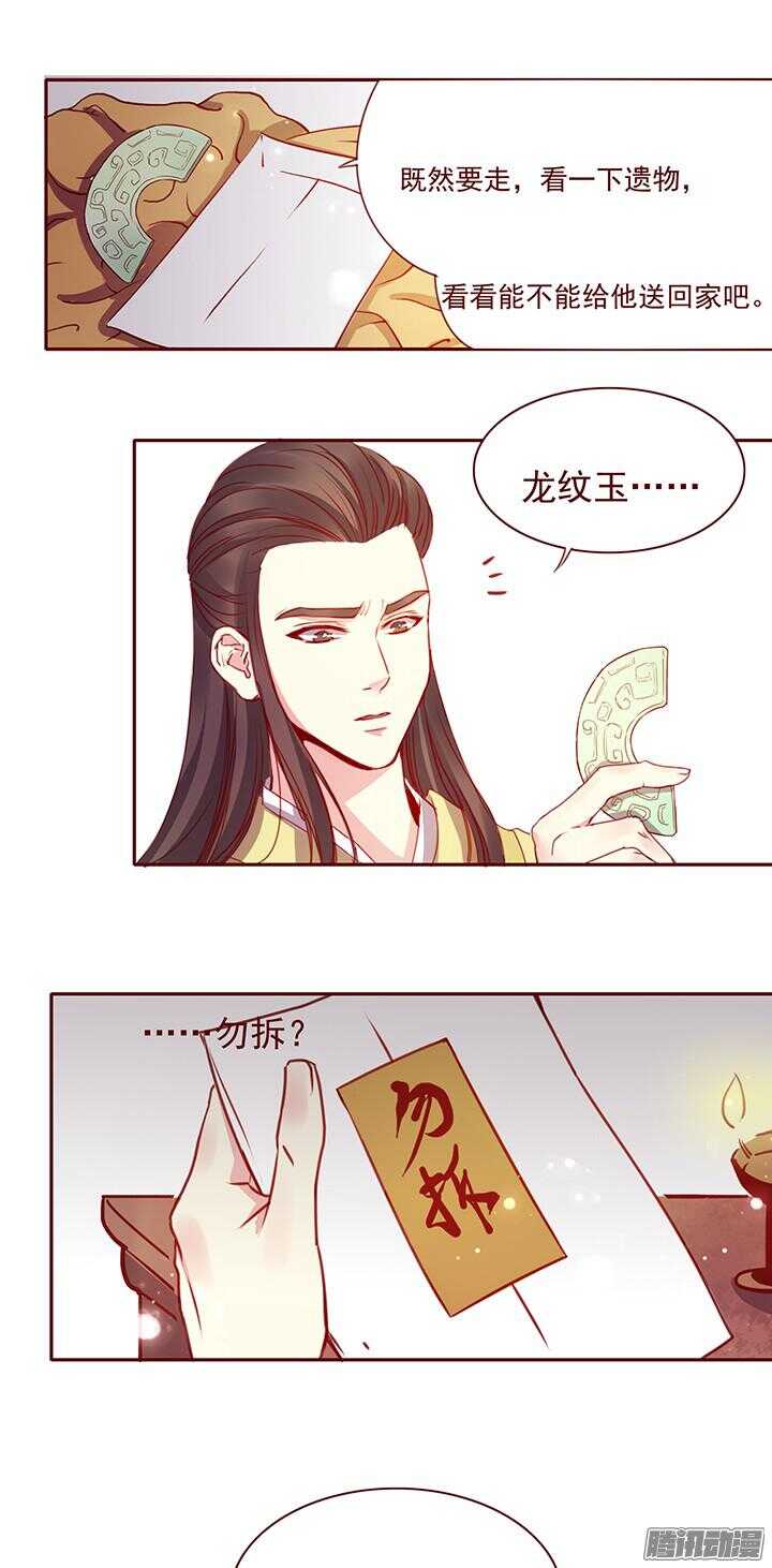 第121话 关于玉佩的交易11