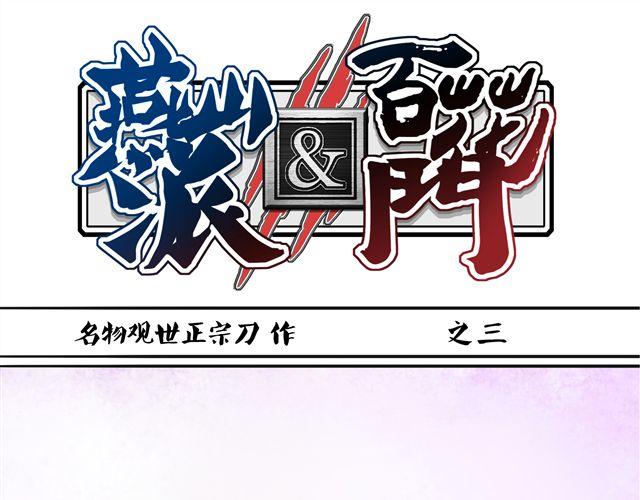 第1~3话 撕逼四代反恋爱？52