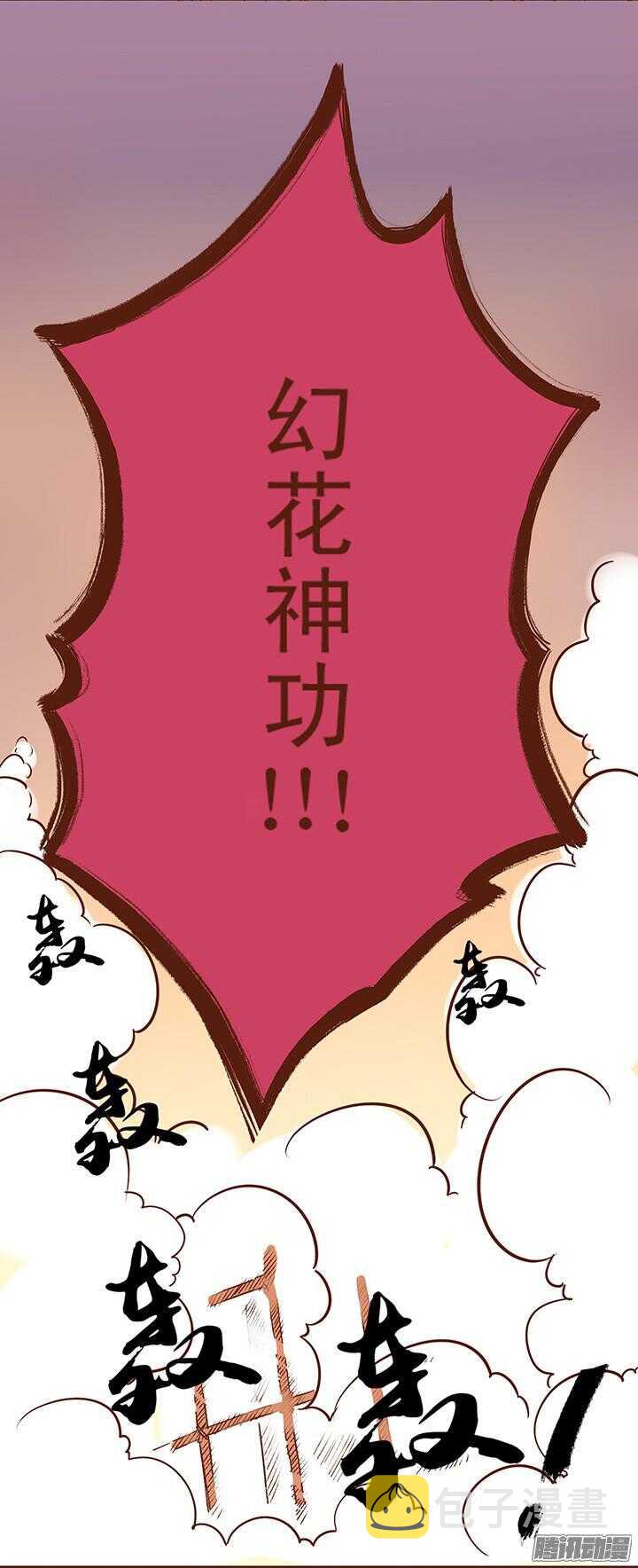 第51话 百花门第一男弟子1