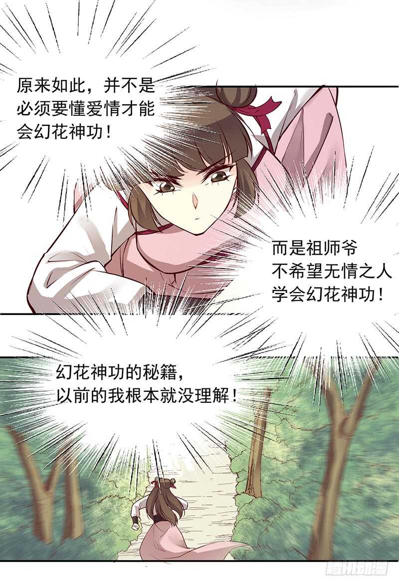 第237话  山花依旧，君无归12