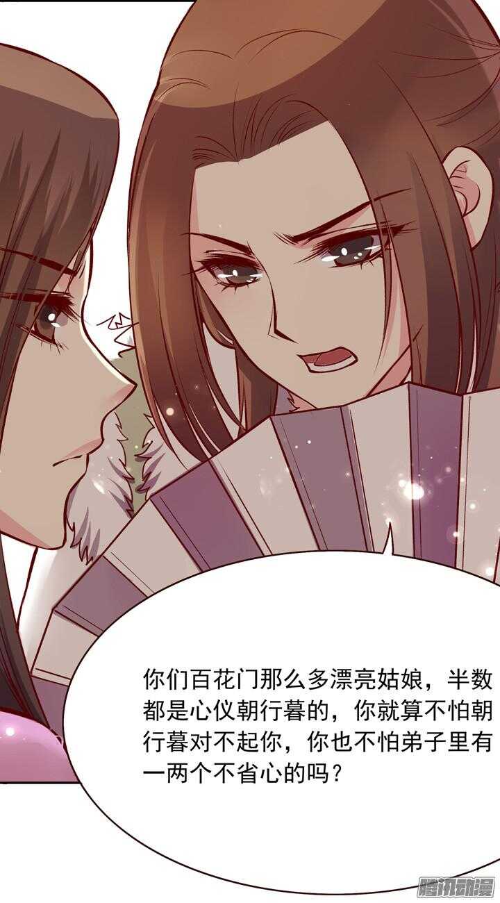 第132话 快去找掌门！14