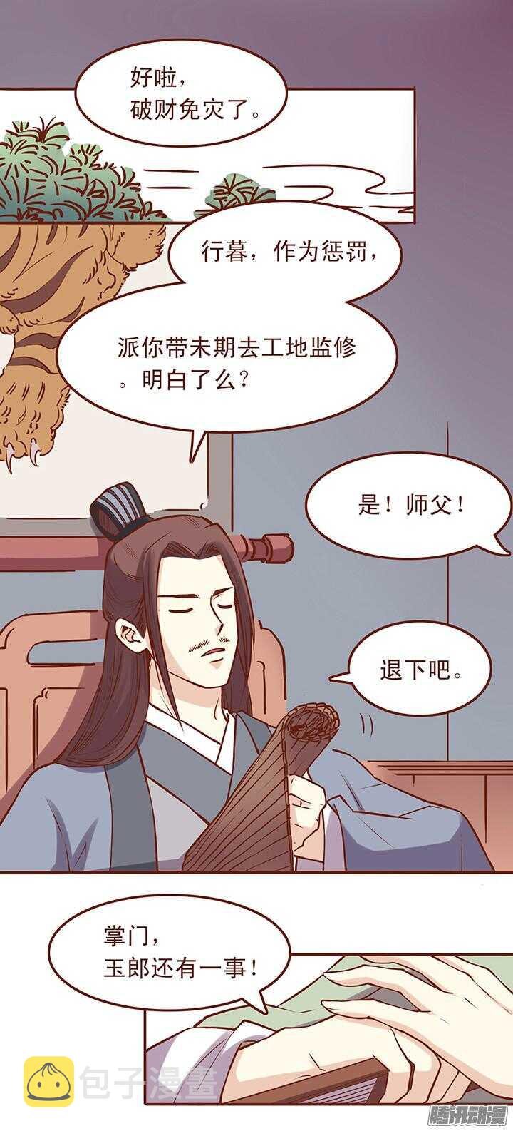 第41话 朝暮行是我的！5