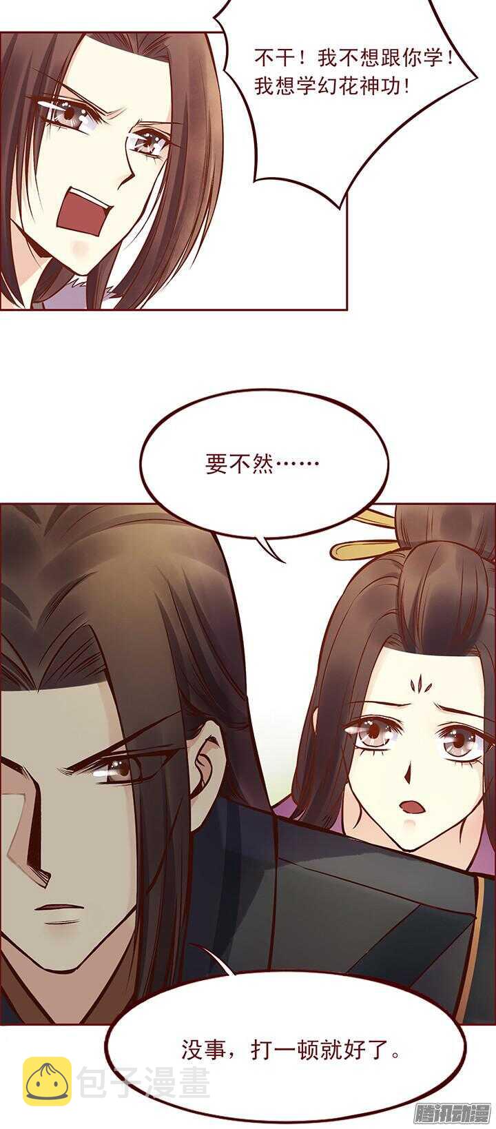第95话 你们俩不能在一起！4