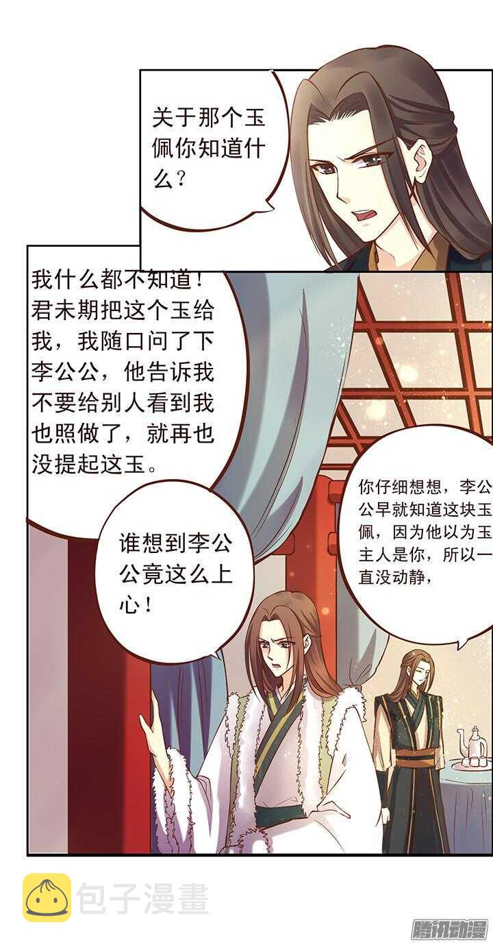 第107话 去见靖王7