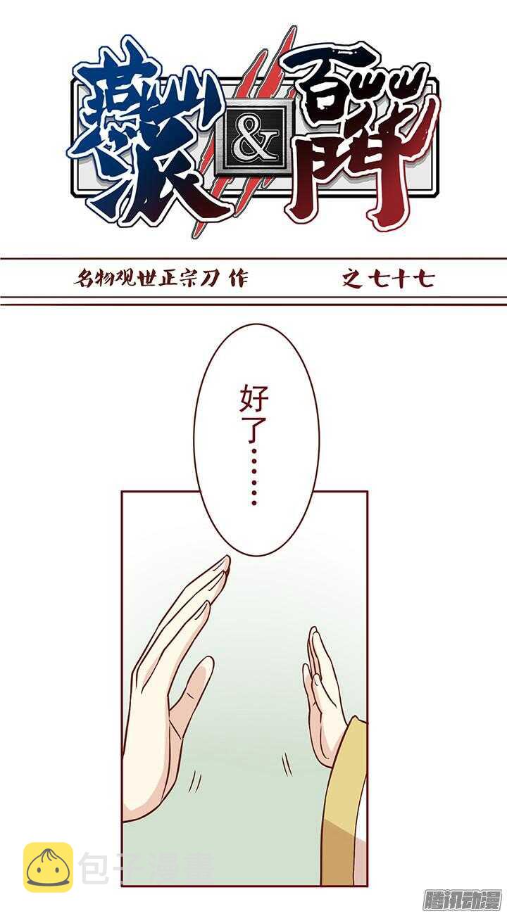 第81话 为什么要背叛我？！0