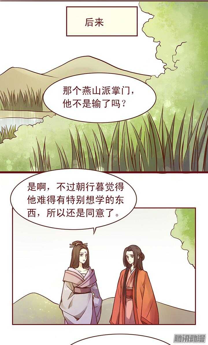 第97话 入赘百花门4