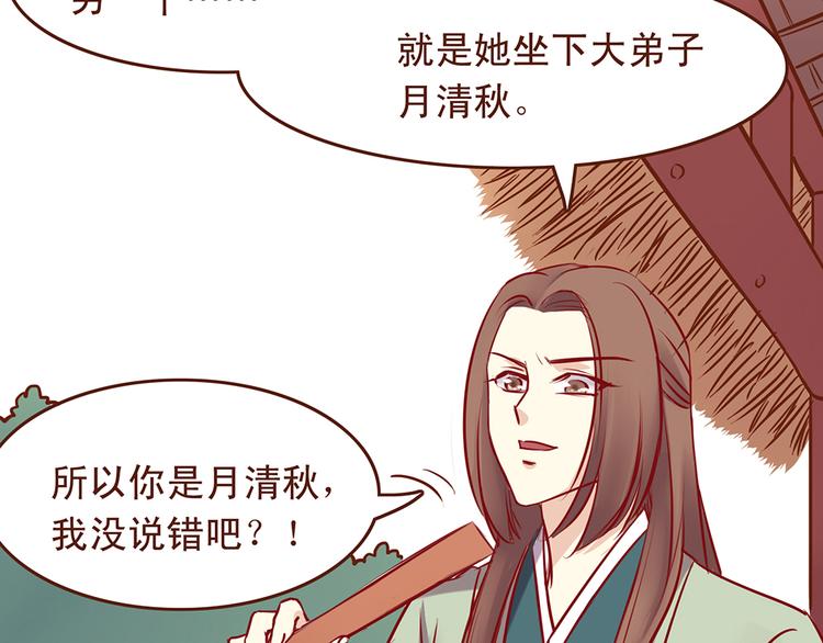 第30话 月清秋拜访燕山派10