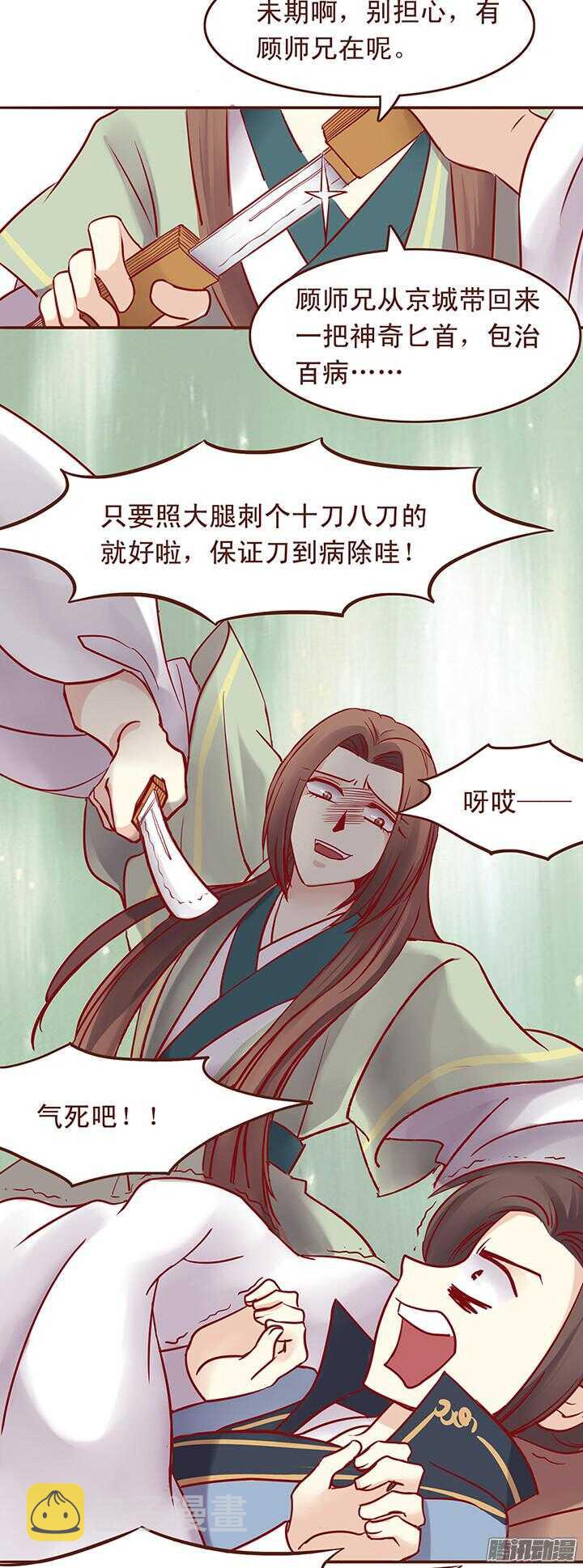 第35话 袖手旁观？7