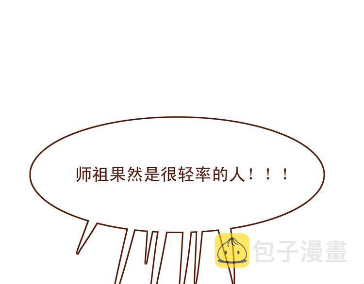 第20话 师祖就是个轻率的人28