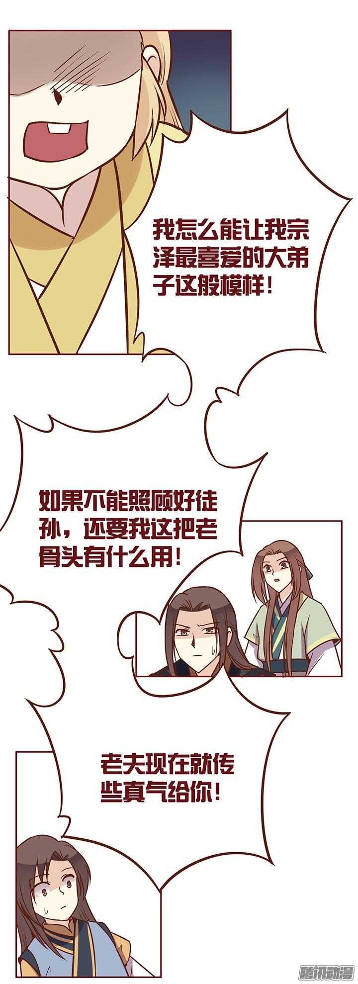 第80话 新掌门的葬礼？11