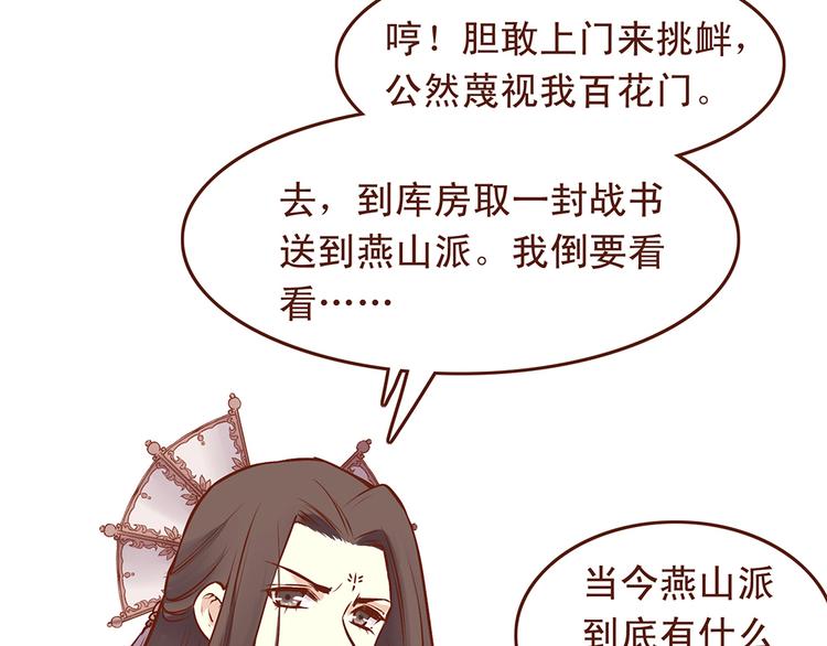 第26话  百花门下战书！20