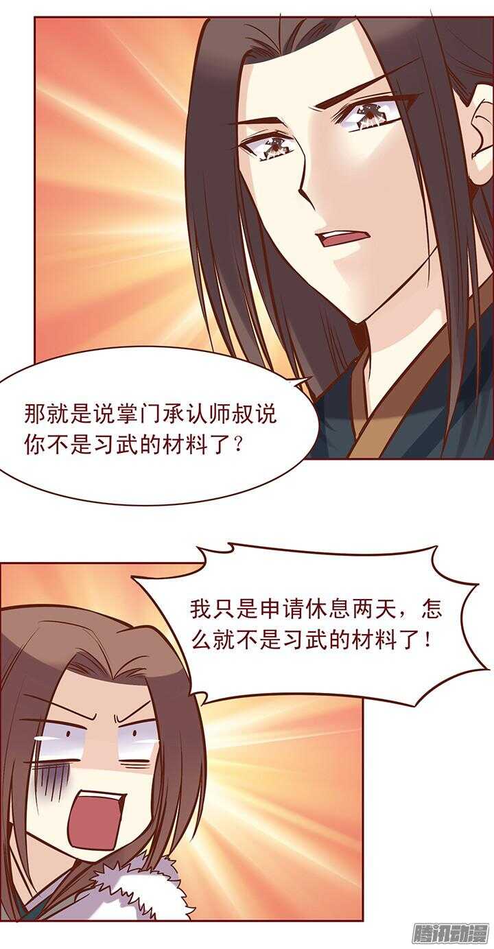 第84话 朝暮行被误会？7