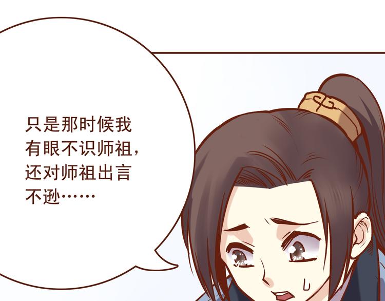 第20话 师祖就是个轻率的人24
