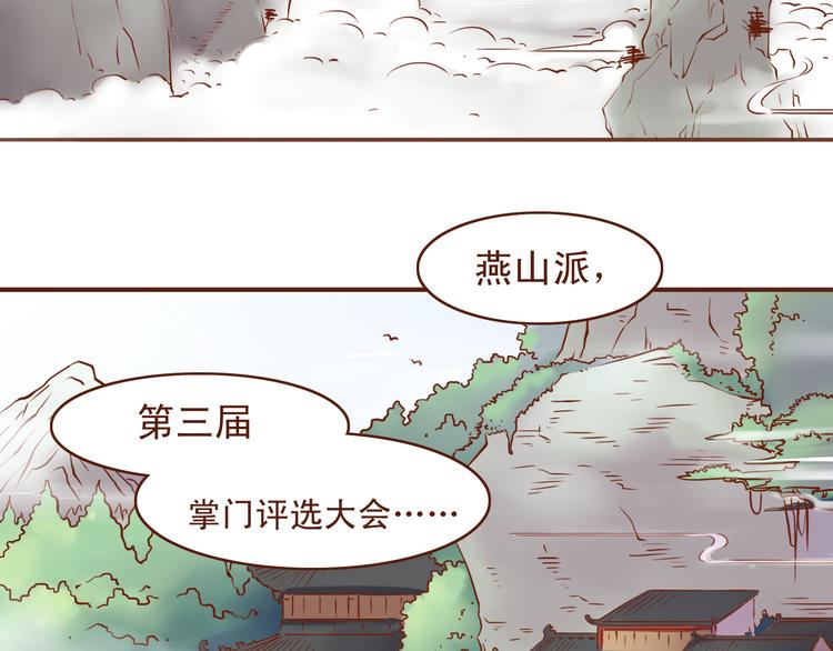 第18话 第三届燕山派掌门评选2