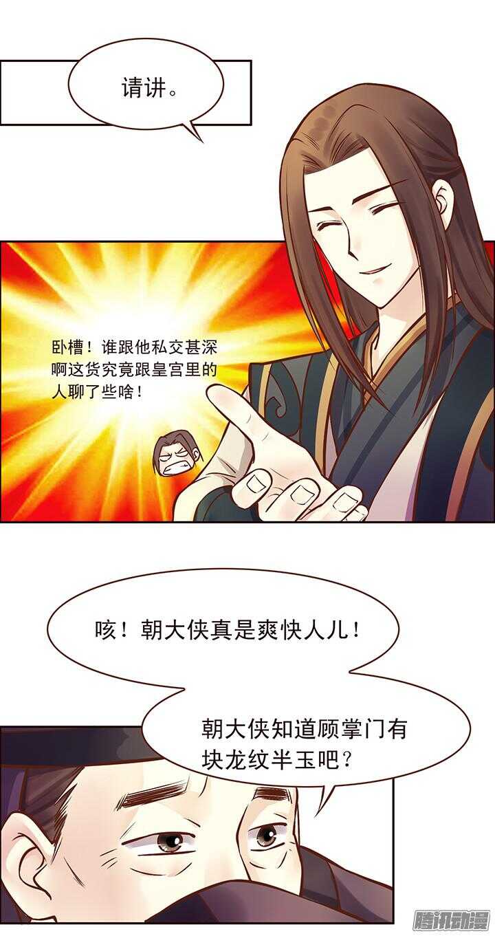第106话 一起入宫4