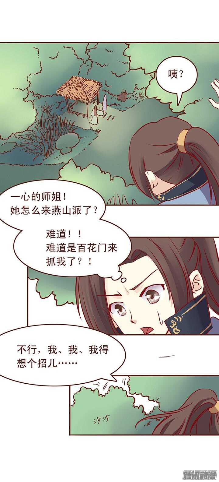第34话 顾师兄命丧百花门？5