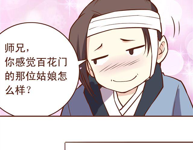 第13话 你怎么看百花门的妹子们11