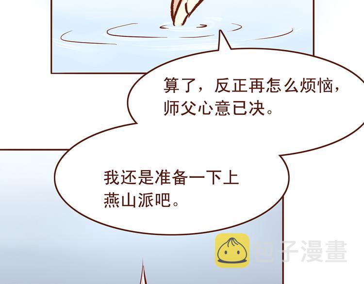 第27话 百花门血洗燕山派？12